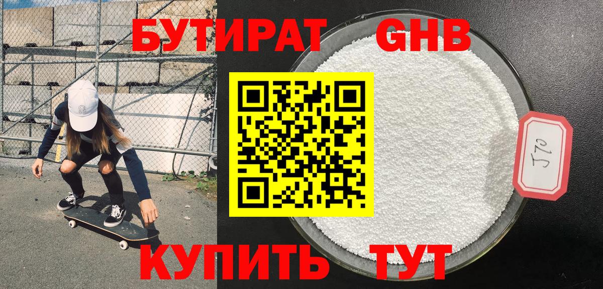 БУТИРАТ жидкий экстази Коряжма