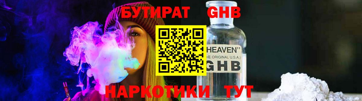 Коряжма  БУТИРАТ BDO 33%  Вход с VPN 