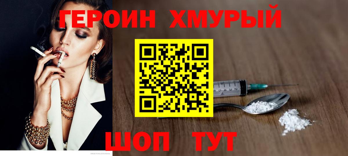 ГЕРОИН VHQ Коряжма